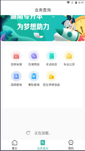 潇湘专升本app最新版2024