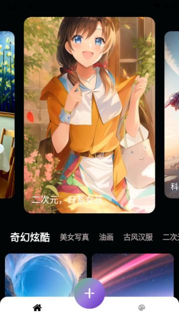 AI智能作画app下载2023免费版