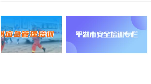 浙江省安全学院培训app最新版本 浙江省安全学院培训app最新版本