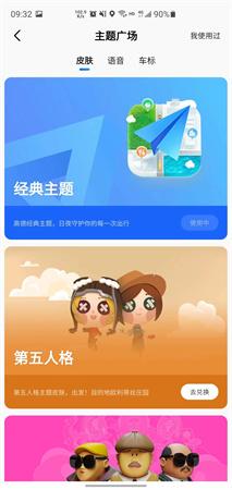 高德会员助手APP最新版本2023