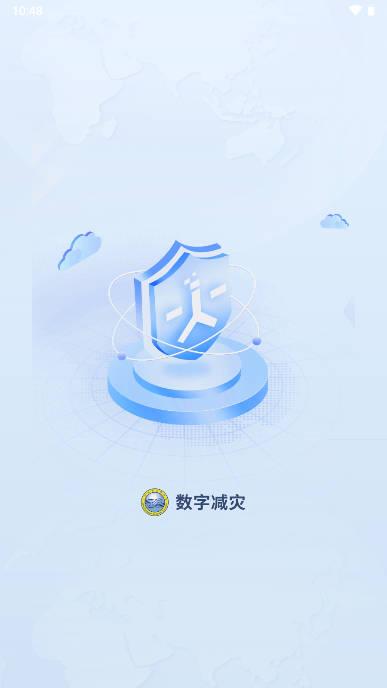 数字减灾平台app手机版