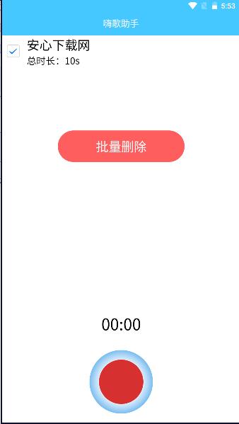 嗨歌助手APP最新版本 嗨歌助手APP最新版本