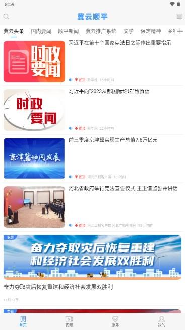 冀云顺平app手机客户端 冀云顺平app手机客户端