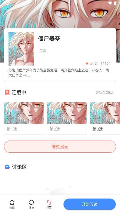 小飞漫画app官方正版