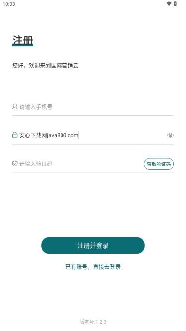 国际营销云平台app下载安装