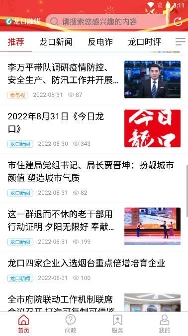 龙口融媒app 龙口融媒app