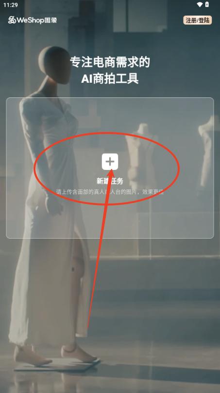 WeShop唯象妙境app