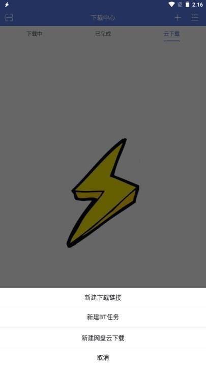 闪电下载app官方正版