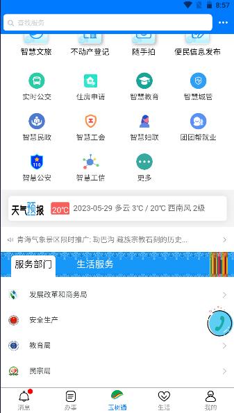 玉树通app客户端下载安装