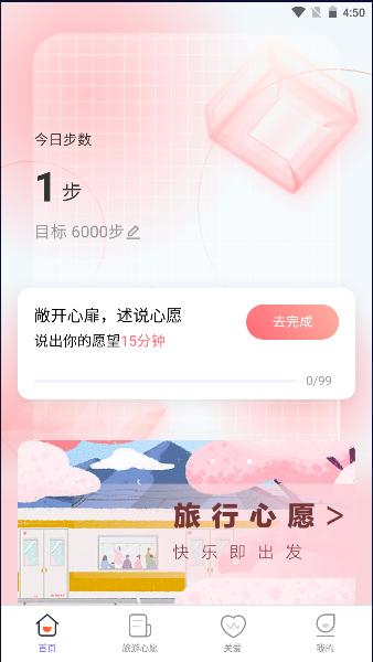 心愿计步app2023官方版