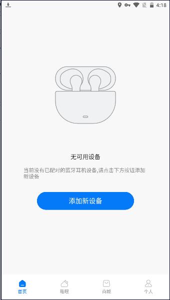 小诺耳机app最新版本