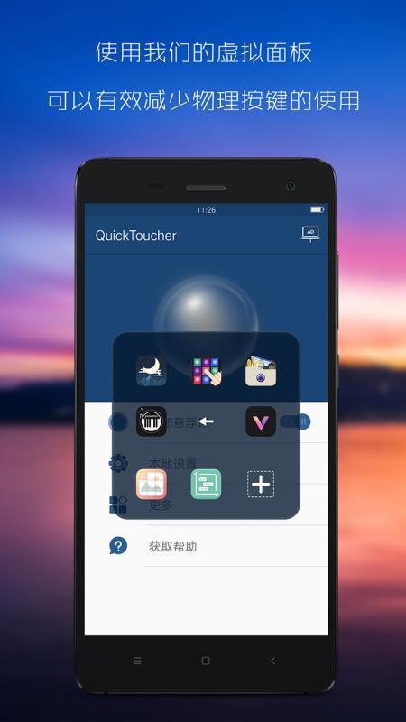 虚拟按键助手  v3.5.4