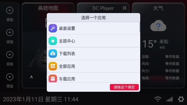 嘟嘟桌面车机版永久激活版