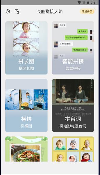 长图拼接大师app2024最新版本