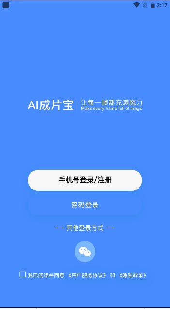 AI成片宝app