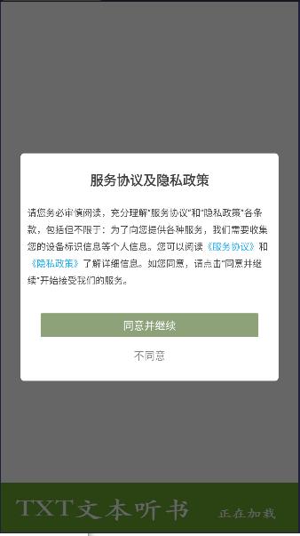 TXT文本听书无广告版