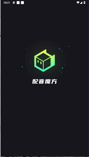 配音魔方软件 配音魔方软件