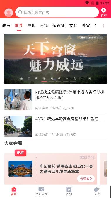 威远融媒软件 威远融媒软件