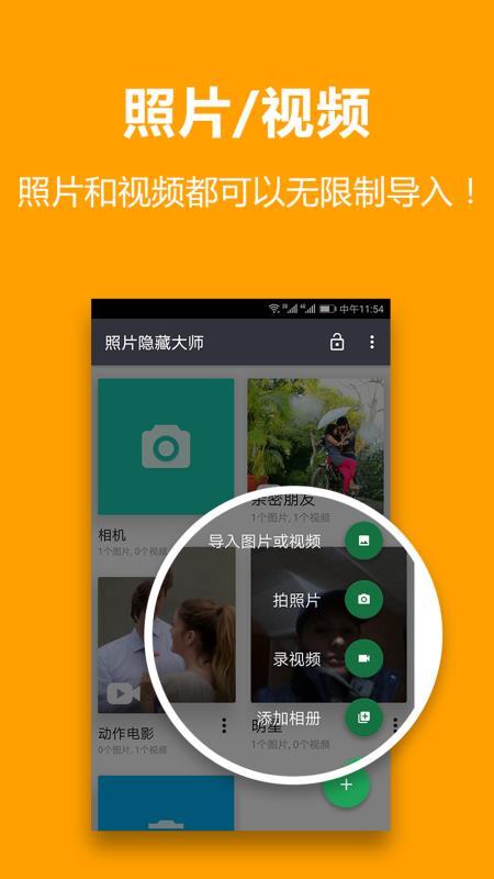 照片隐藏  v5.5.2