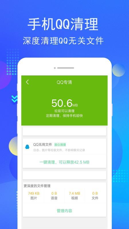 手机管家  v6.0.1