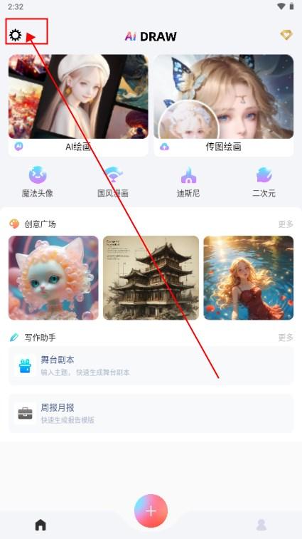 DrawAI人工智能绘画