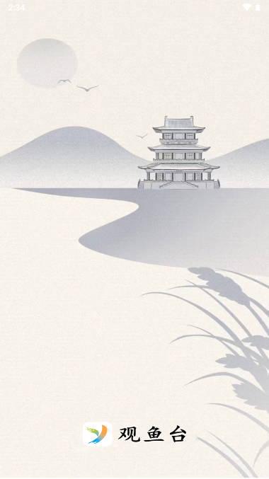 观鱼台融媒app 观鱼台融媒app