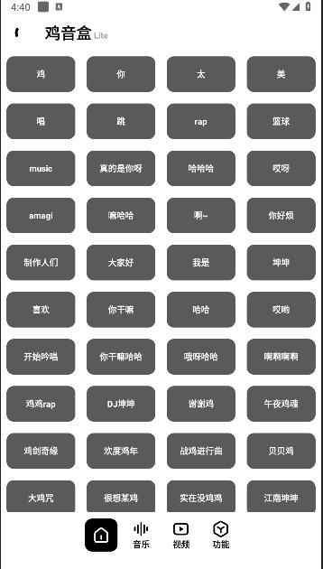 鸡音盒Lite最新版本 鸡音盒Lite最新版本