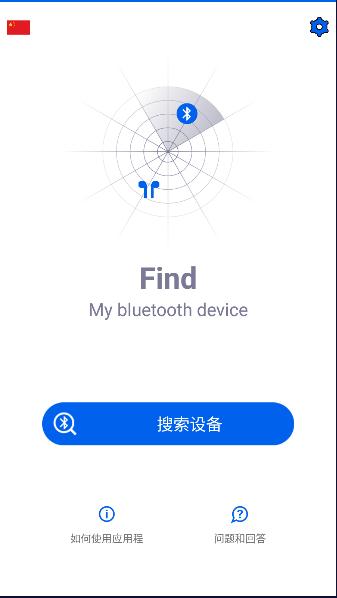蓝牙寻找器app(Find My Bluetooth Device)