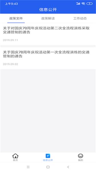北京交警app新版本