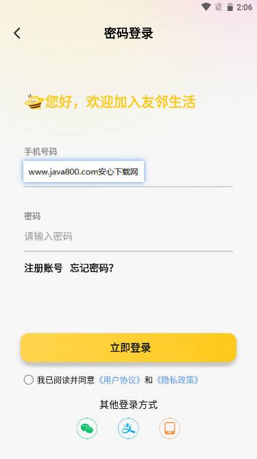 友邻社区app安卓版(友邻yoni)
