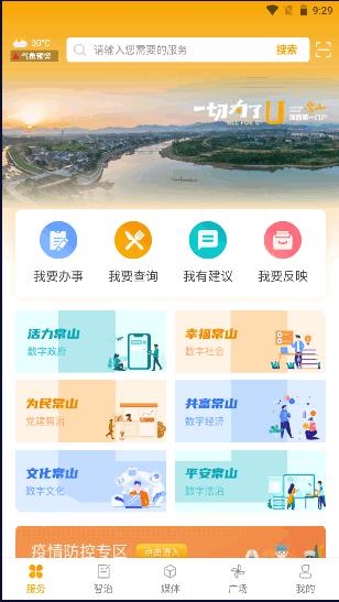 爱常山U点通手机客户端 爱常山U点通手机客户端