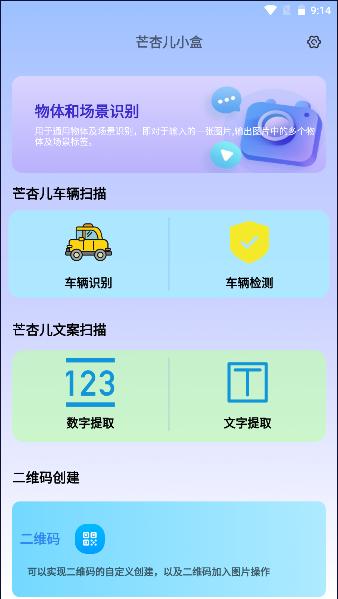 芒杏儿小盒APP安卓版