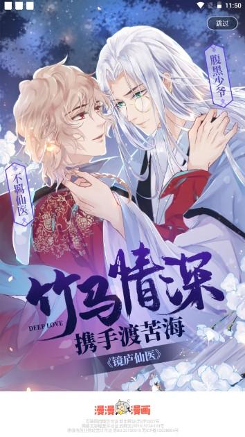 漫漫漫画app无广告版下载安装