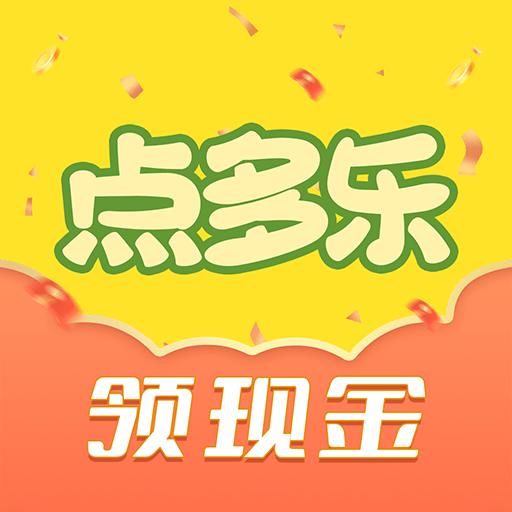点多乐app极速版 v1.1.1 安卓版