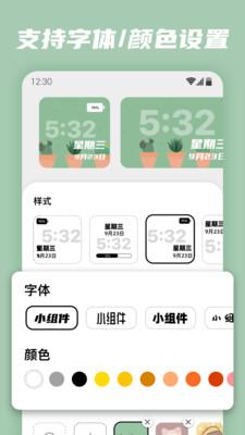 百变小组件免费版  v3.3.4