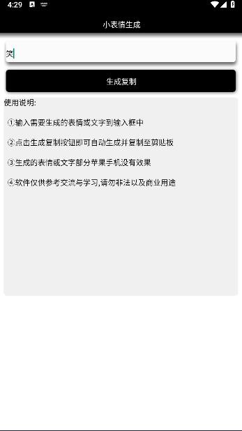 小表情生成下载软件免费版