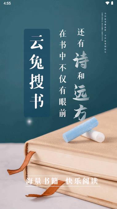 云兔搜书最新版本下载2024官方正版 云兔搜书最新版本下载2024官方正版