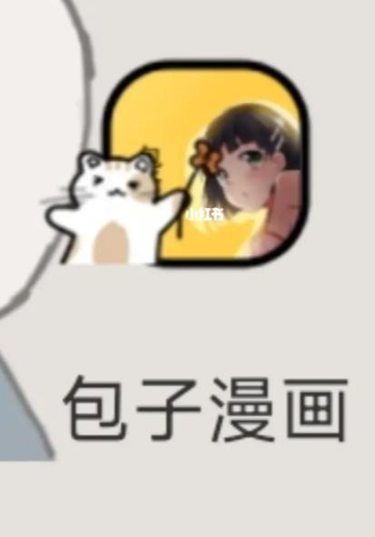 包子漫画app下载免费2024最新 包子漫画app下载免费2024最新