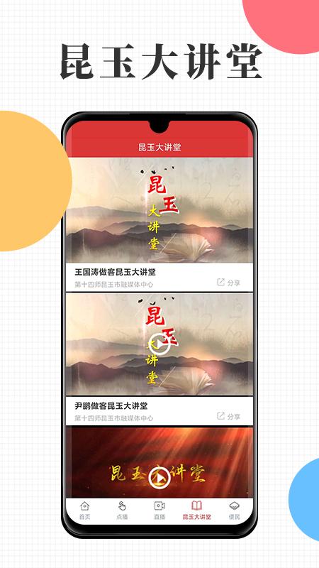云上昆玉app安卓客户端 v1.4.8 手机版