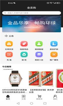 金卖购国际商城平台app