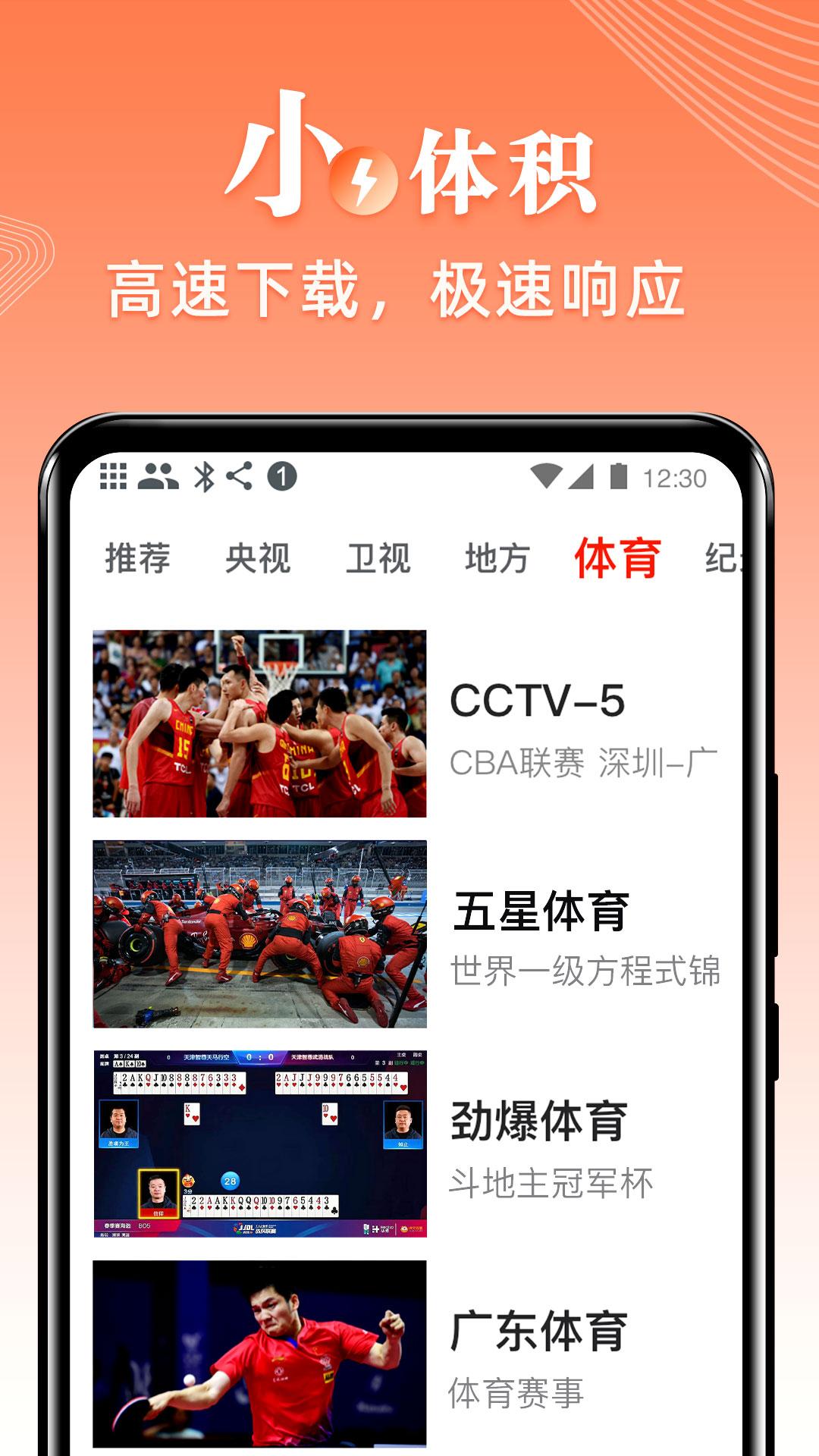 爱看电视TV正版手机版 v5.1.2 最新版