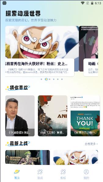 香香腐宅APP安卓版