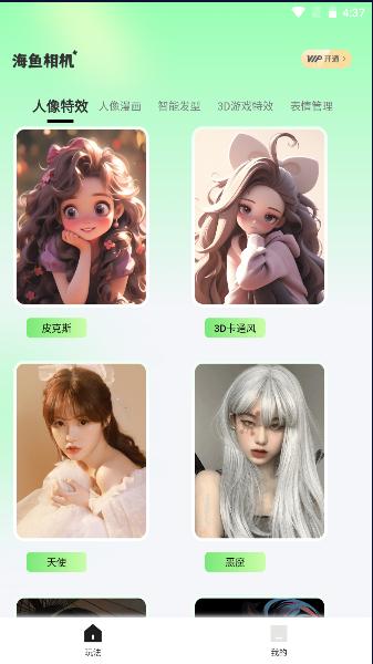 海鱼相机软件下载安装手机版