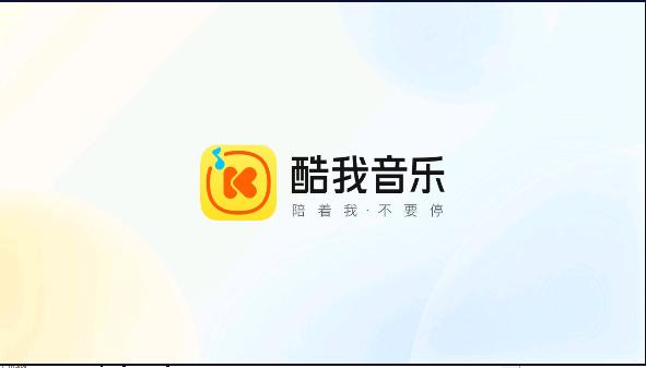 酷我音乐童鞋修复版下载安卓手机