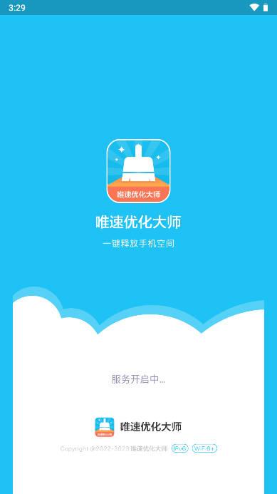 唯速优化大师app 唯速优化大师app