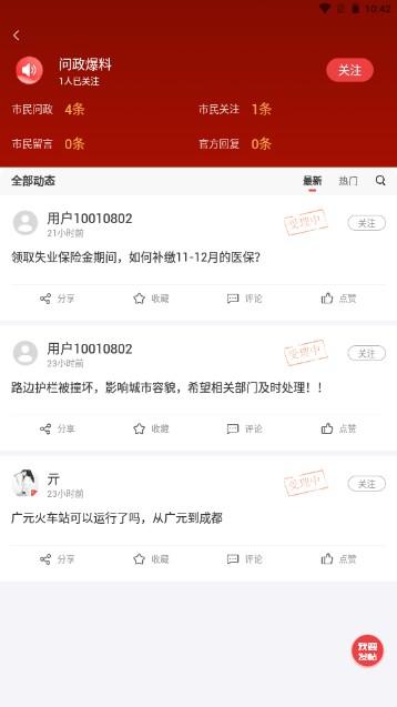 旺苍融媒手机客户端2024最新版本 v3.1.0 新版