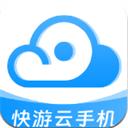 快游云手机