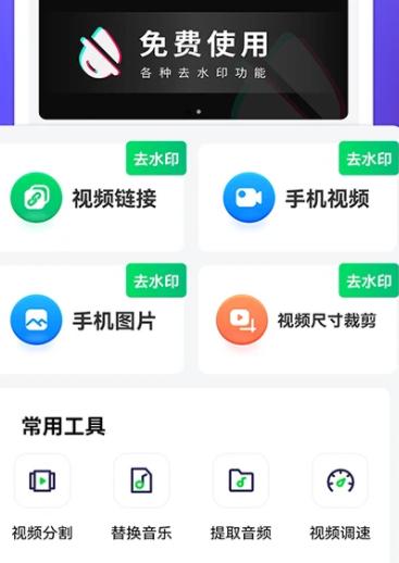 去水印+免费软件app