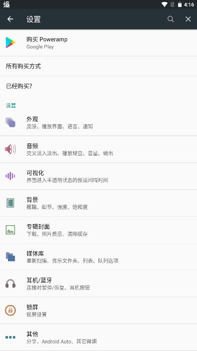 poweramp完整版最新版