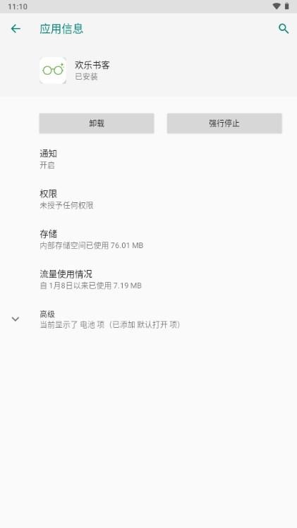 欢乐书客官方app下载 欢乐书客官方app下载